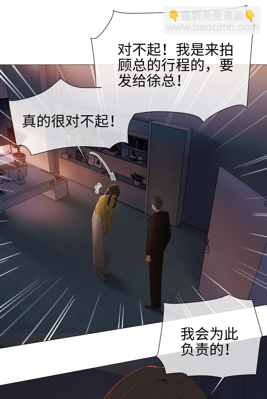 008 抱歉了，顾总！30