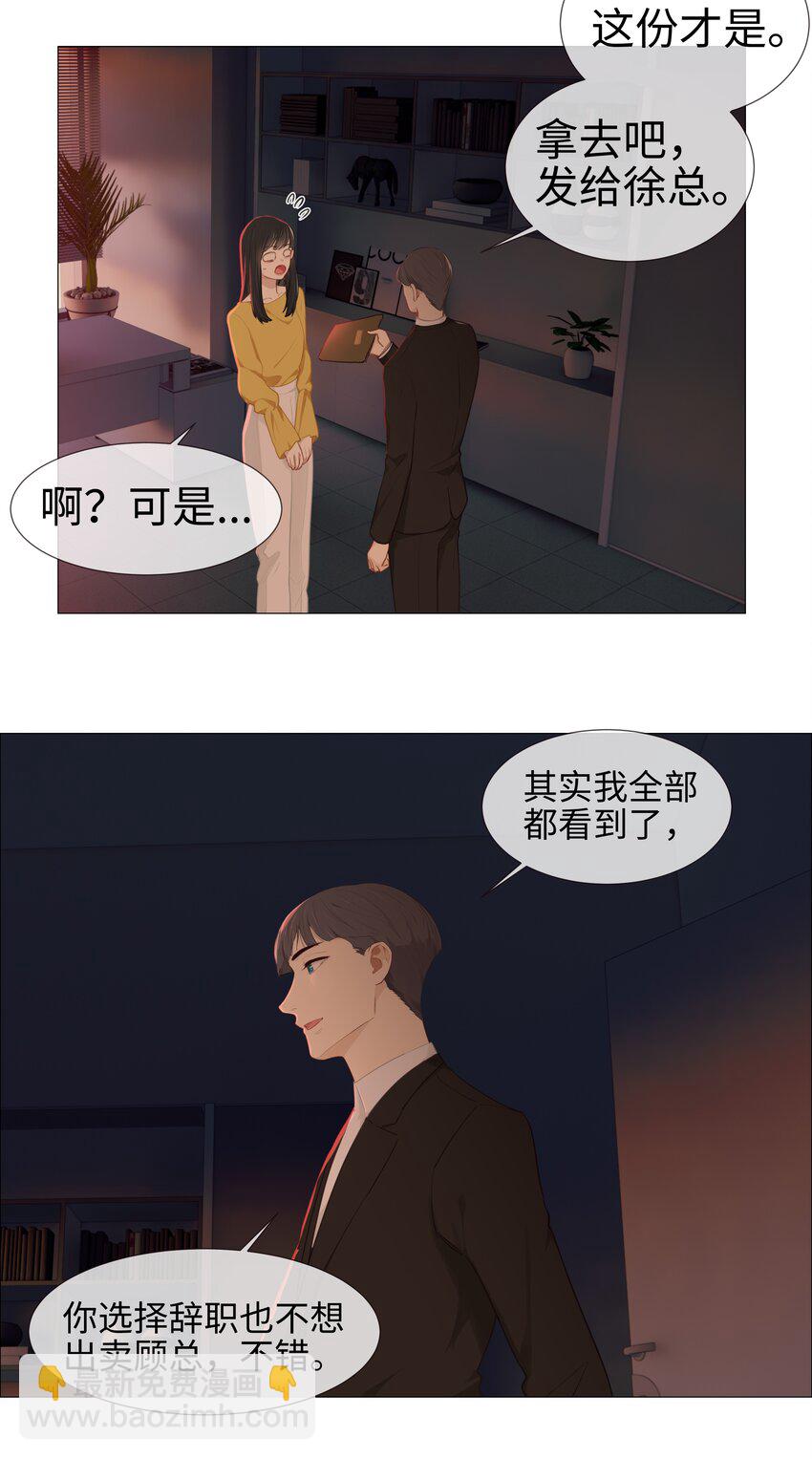 008 抱歉了，顾总！33