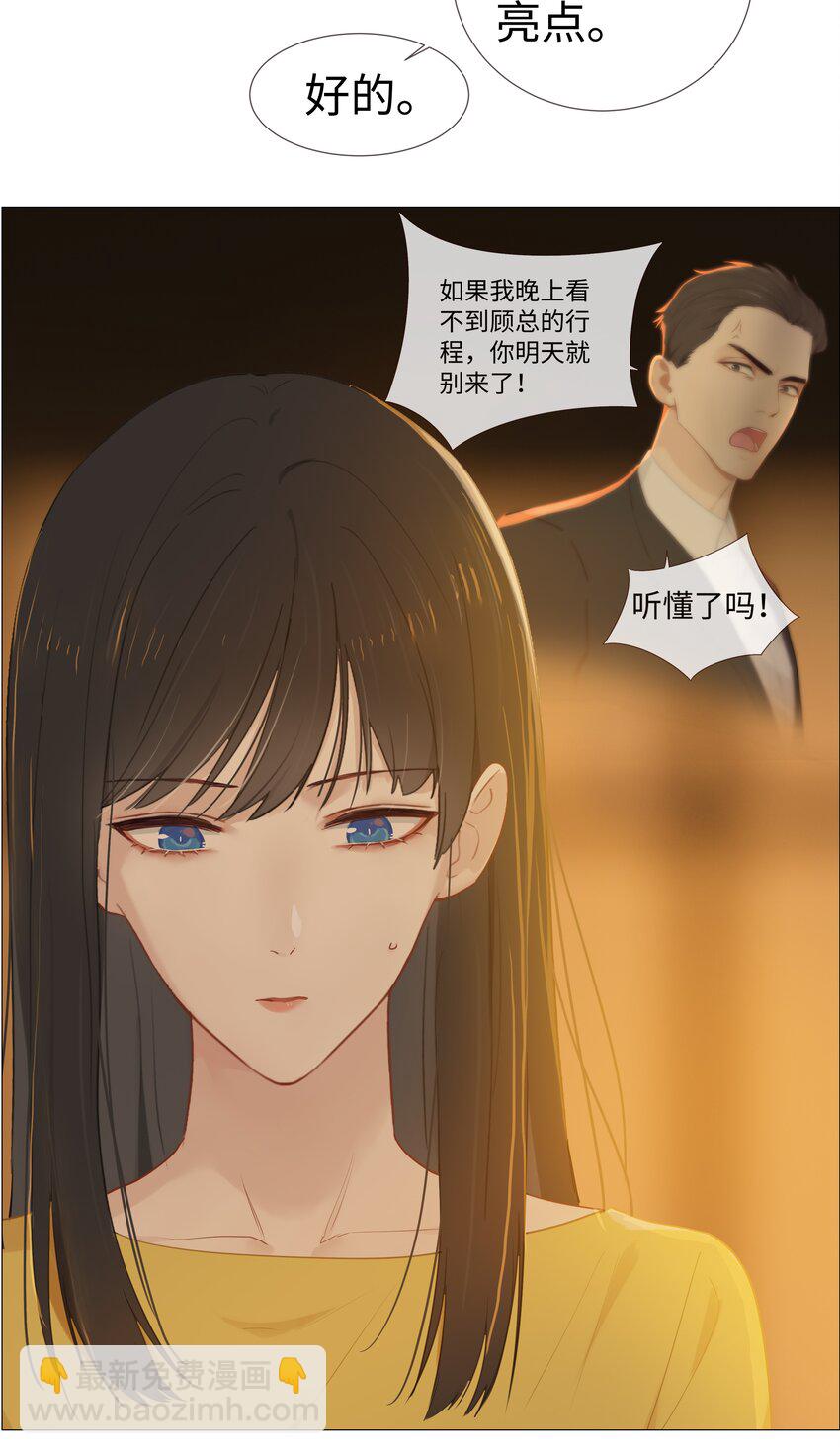 008 抱歉了，顾总！6