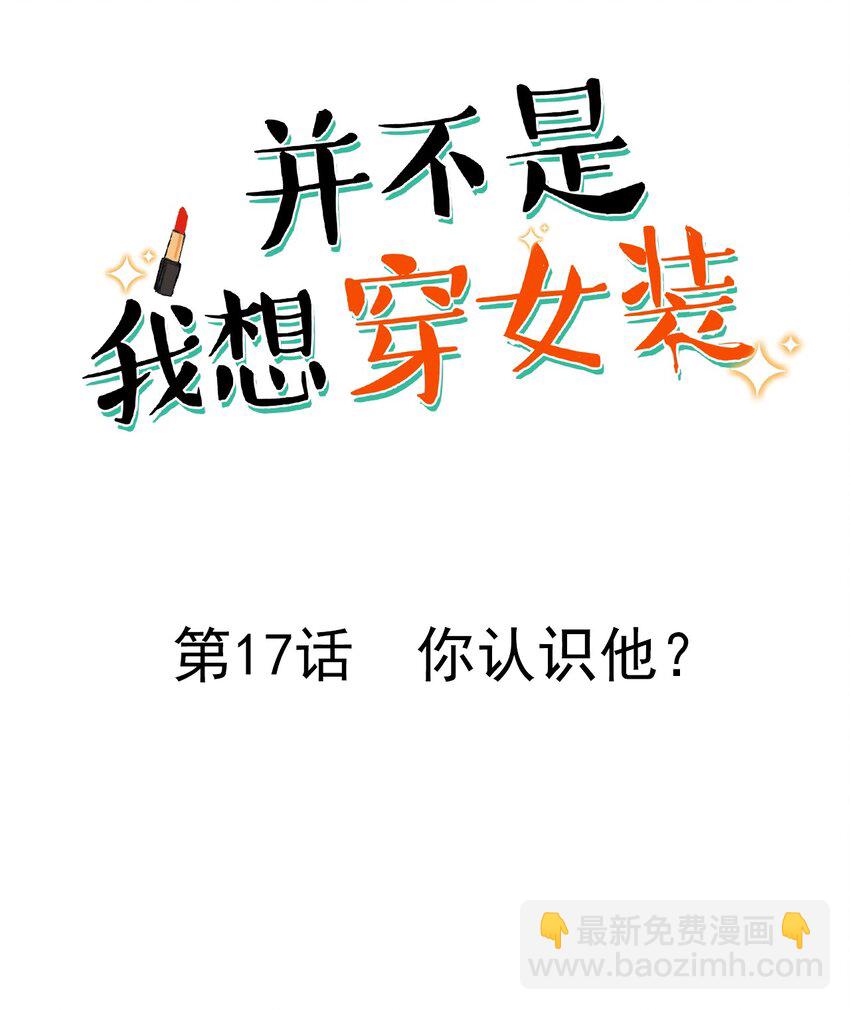 017 你认识他？1