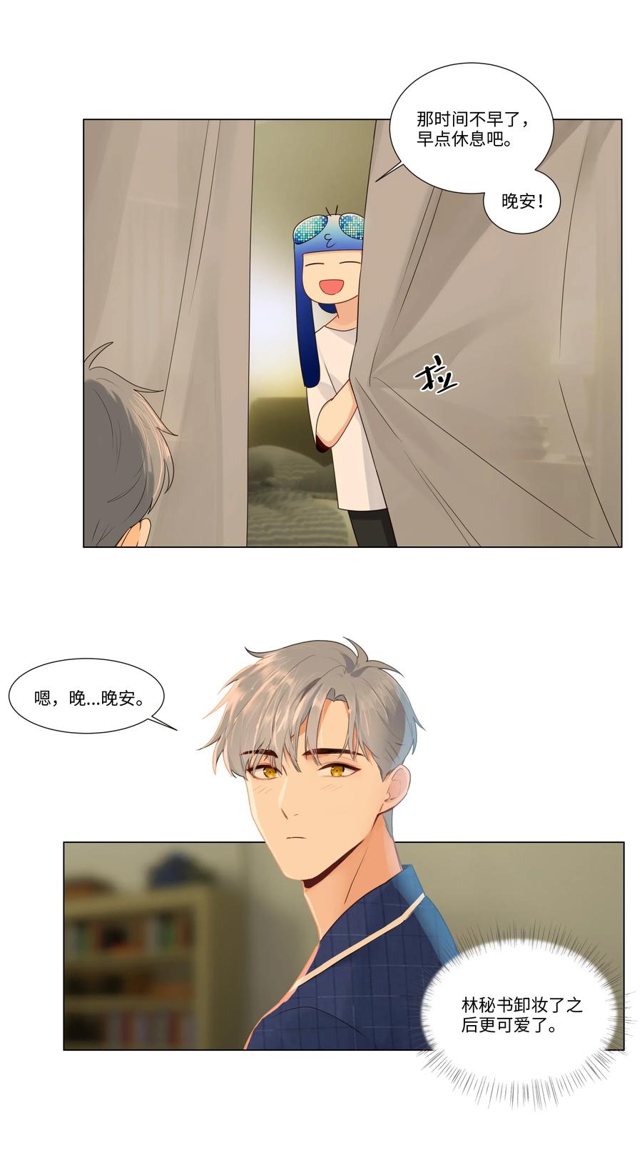 031 顾总，我可爱吗？22