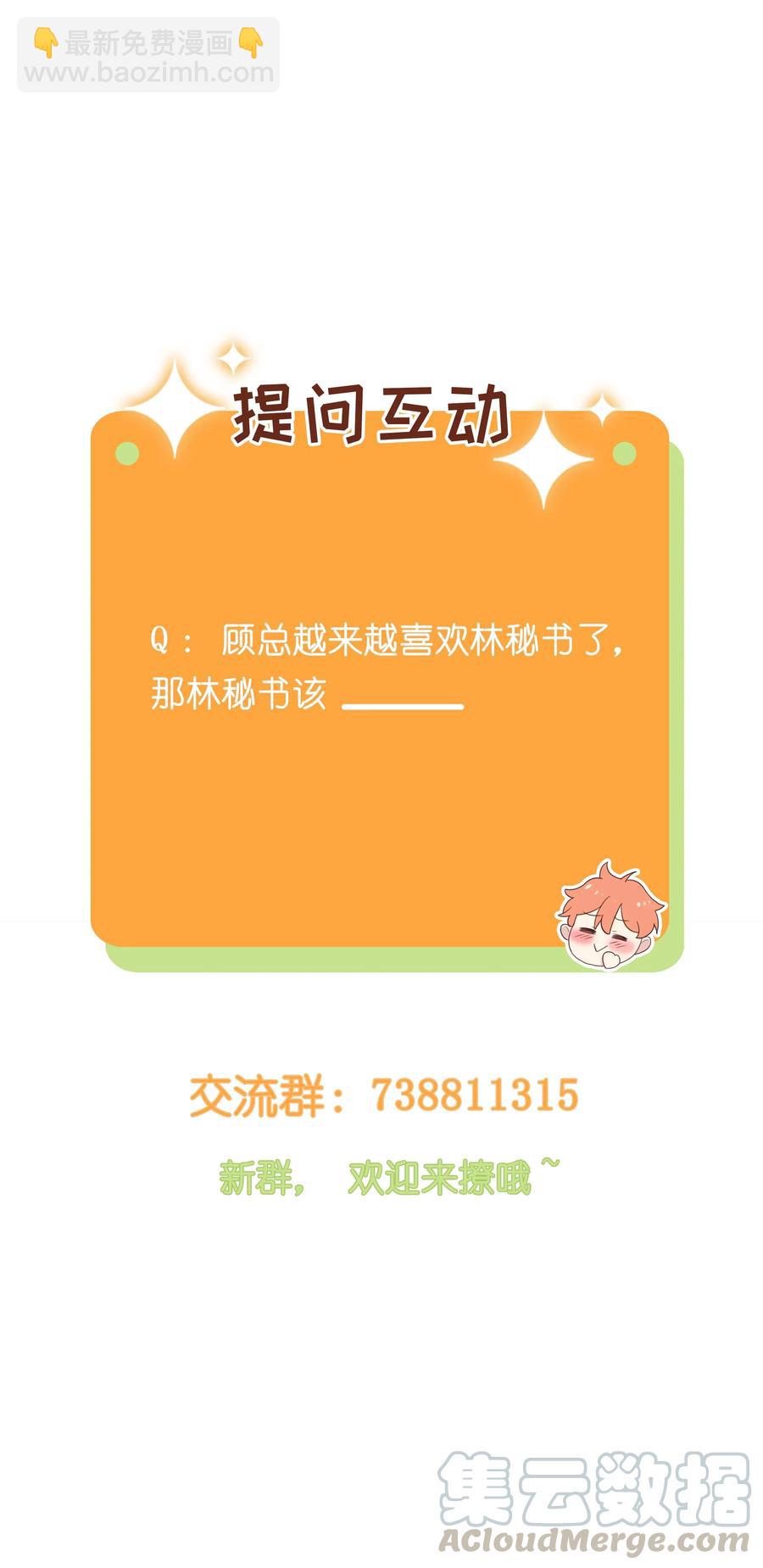 031 顾总，我可爱吗？39