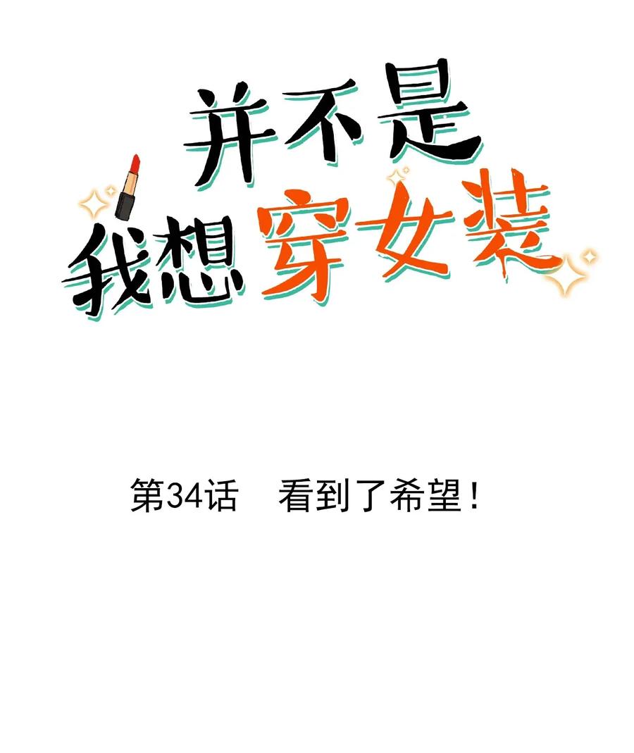 034 看到了希望！1