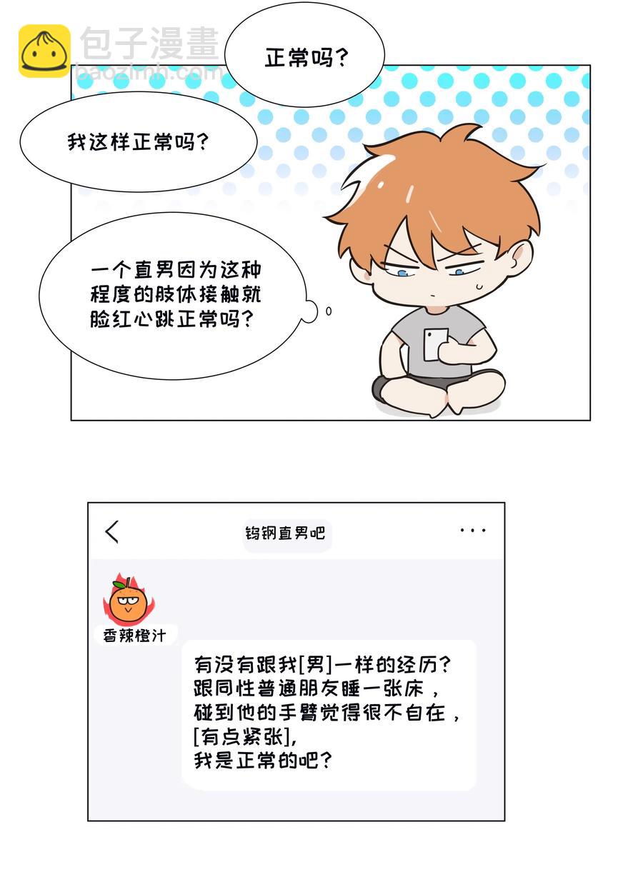 044 你不对劲！38