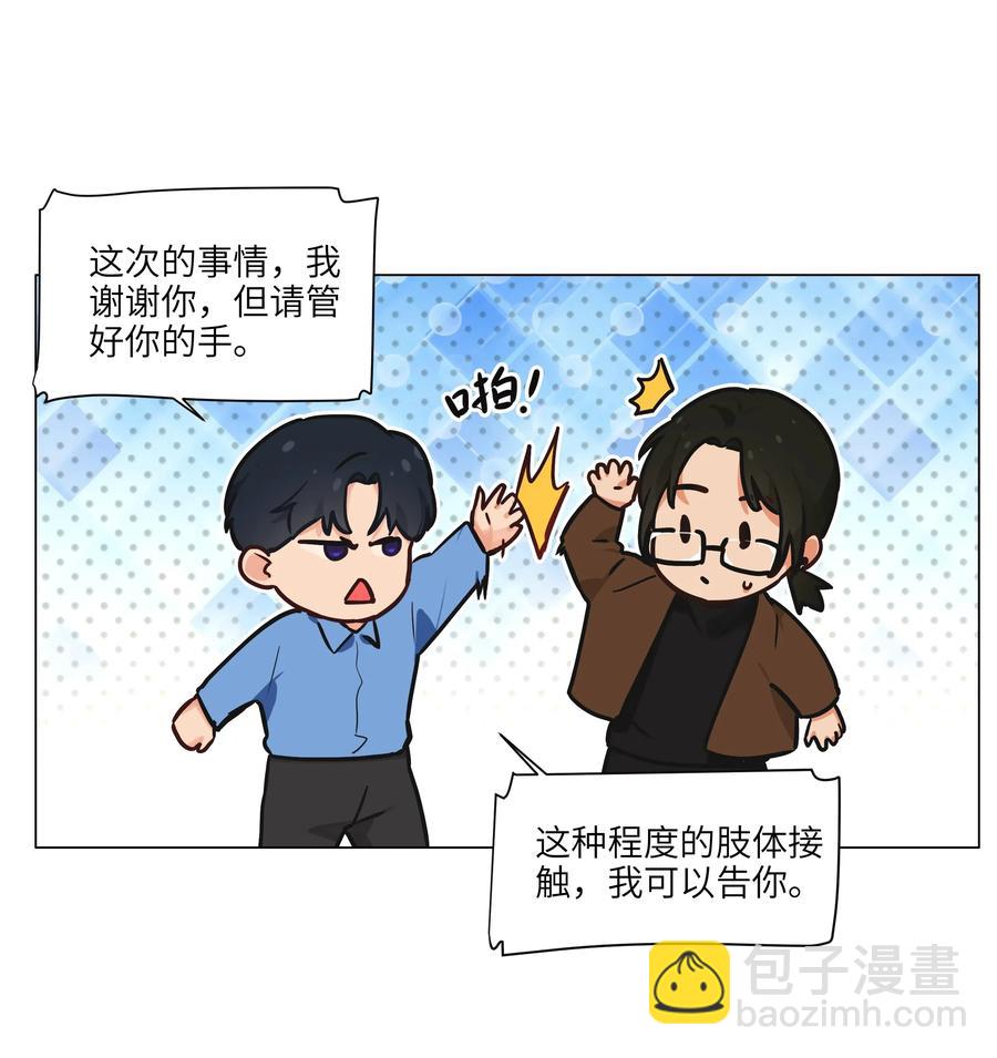 055 你对顾总有意思吗？25