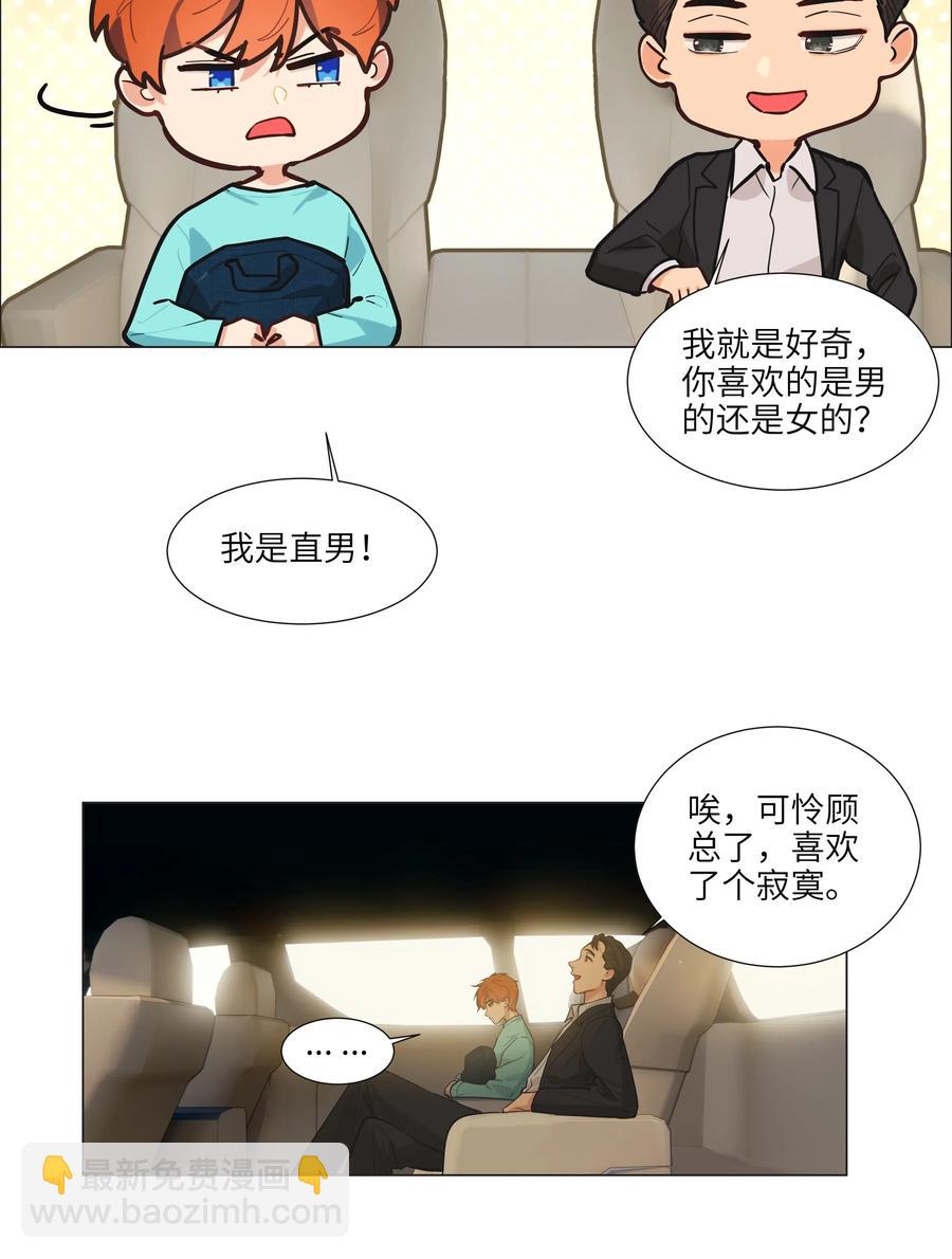 055 你对顾总有意思吗？34