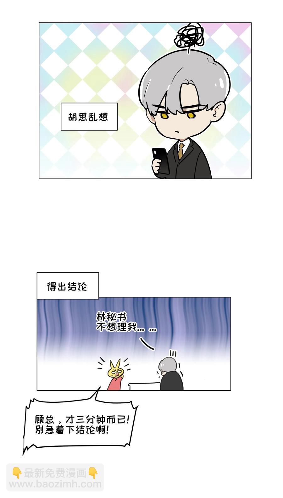 055 你对顾总有意思吗？42