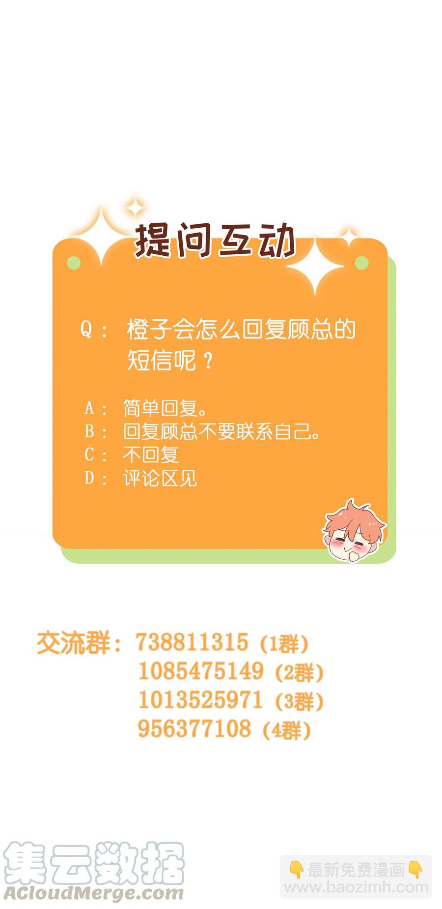 055 你对顾总有意思吗？44