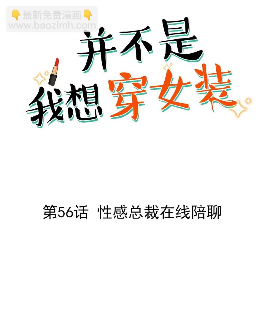 056 性感总裁在线陪聊1