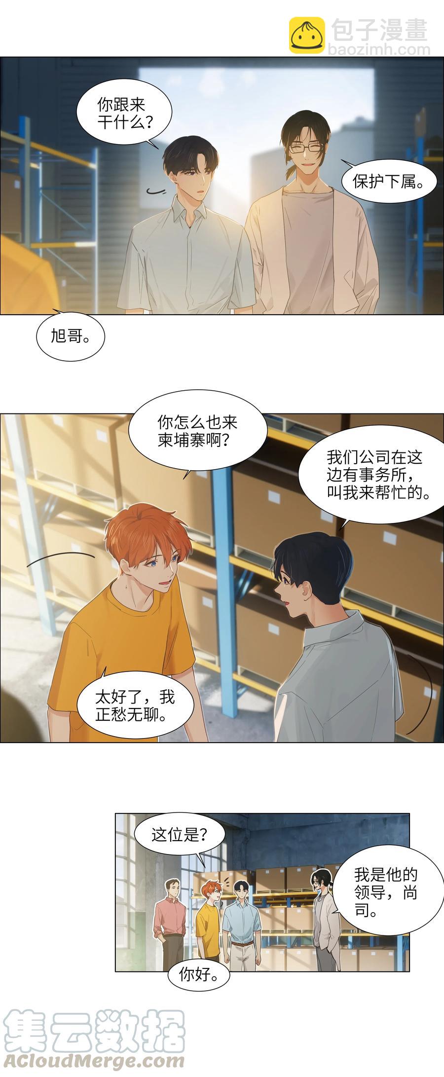 056 性感总裁在线陪聊12