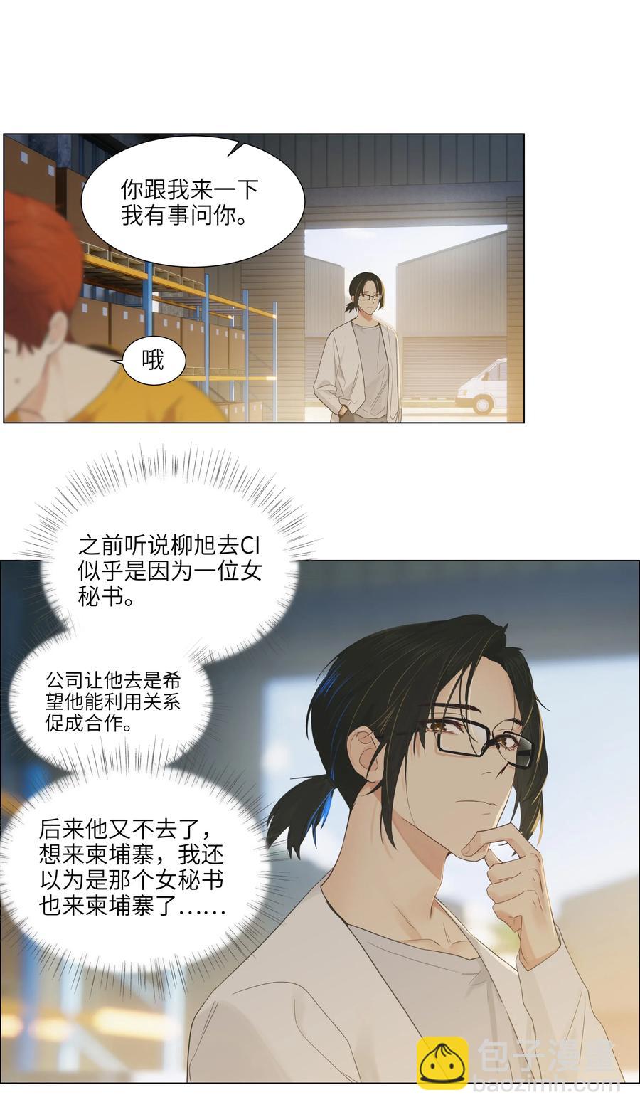 056 性感总裁在线陪聊13
