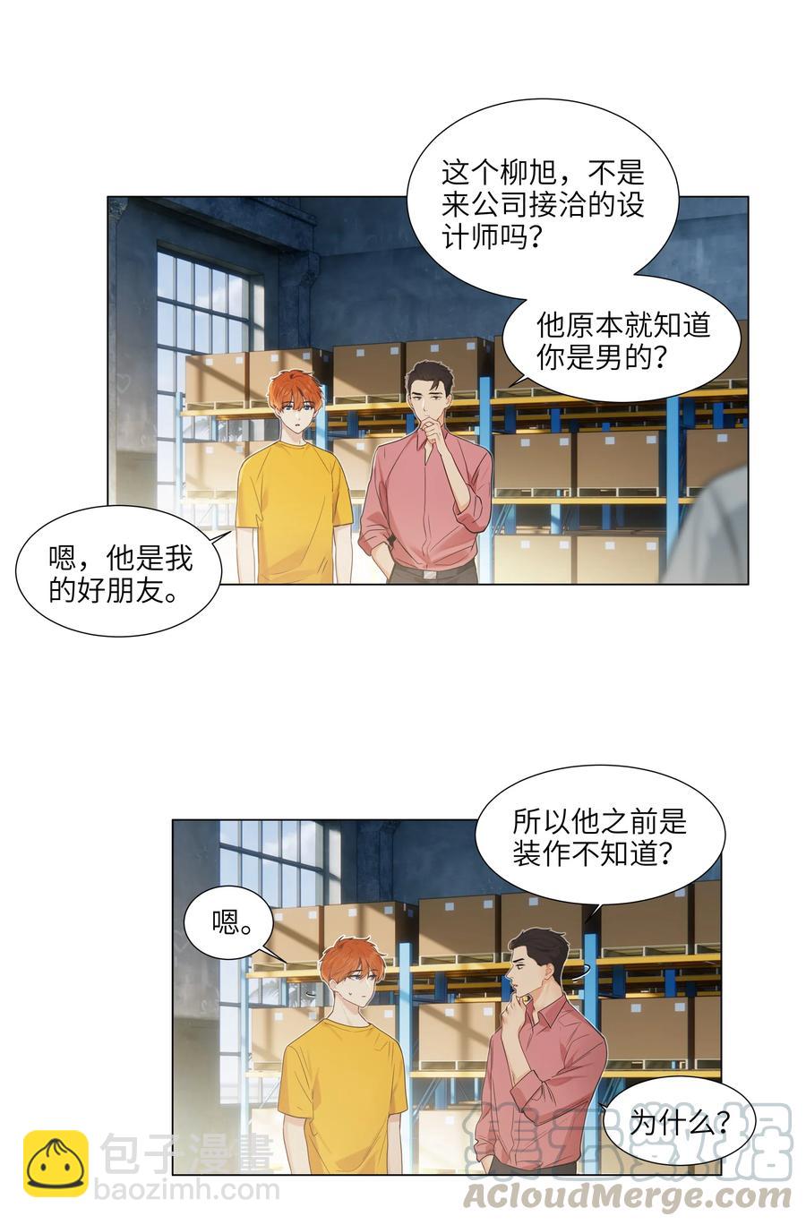 056 性感总裁在线陪聊20