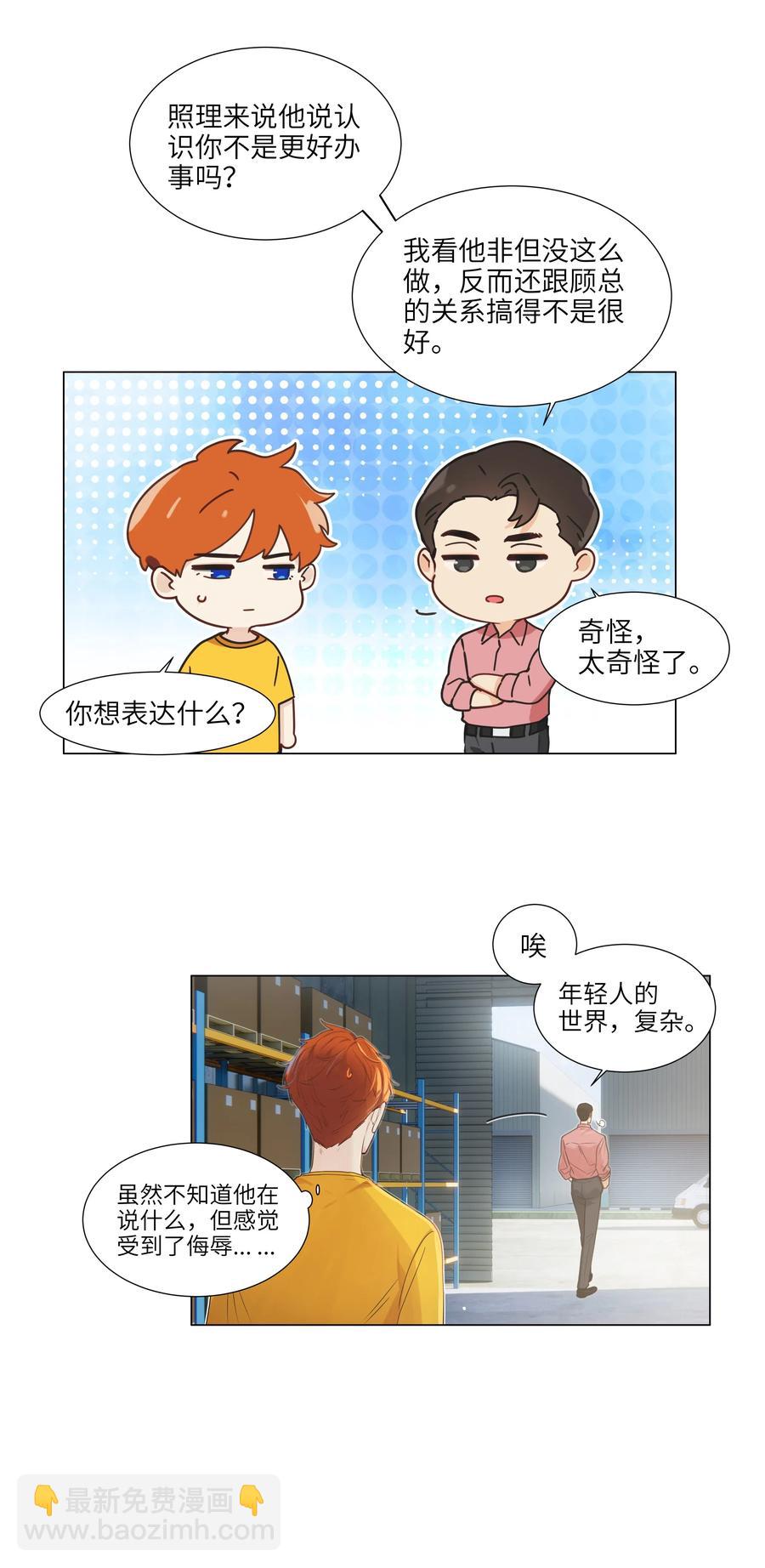 056 性感总裁在线陪聊21