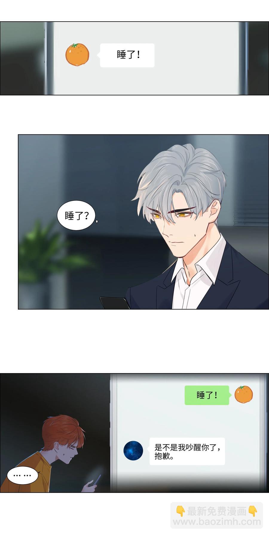 056 性感总裁在线陪聊30