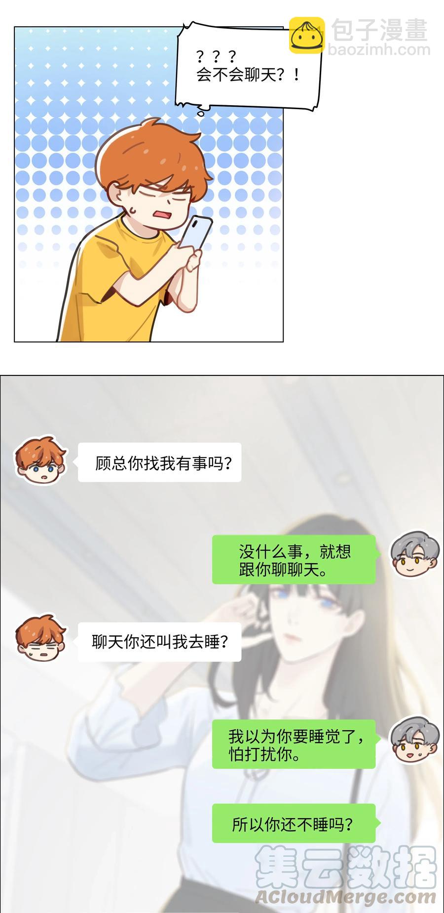 056 性感总裁在线陪聊32