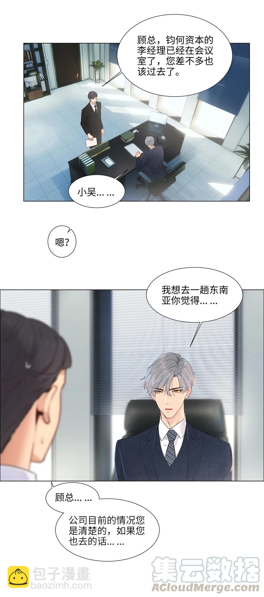 056 性感总裁在线陪聊4