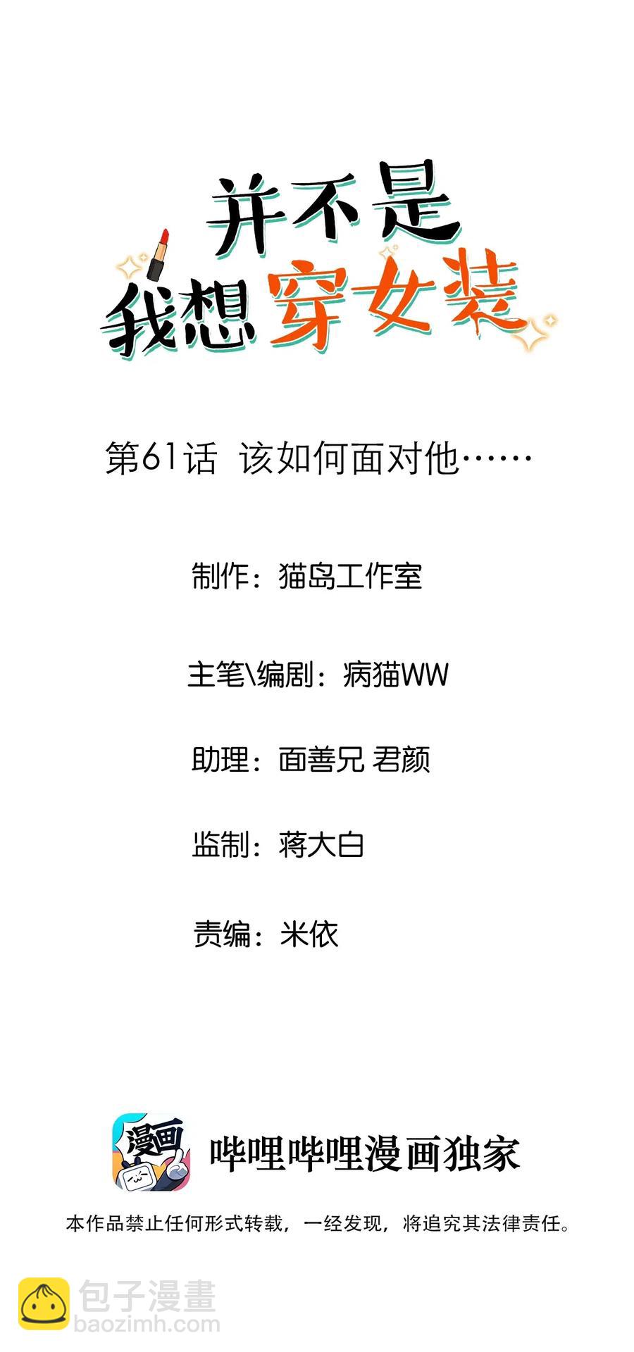 061 该如何面对他……1