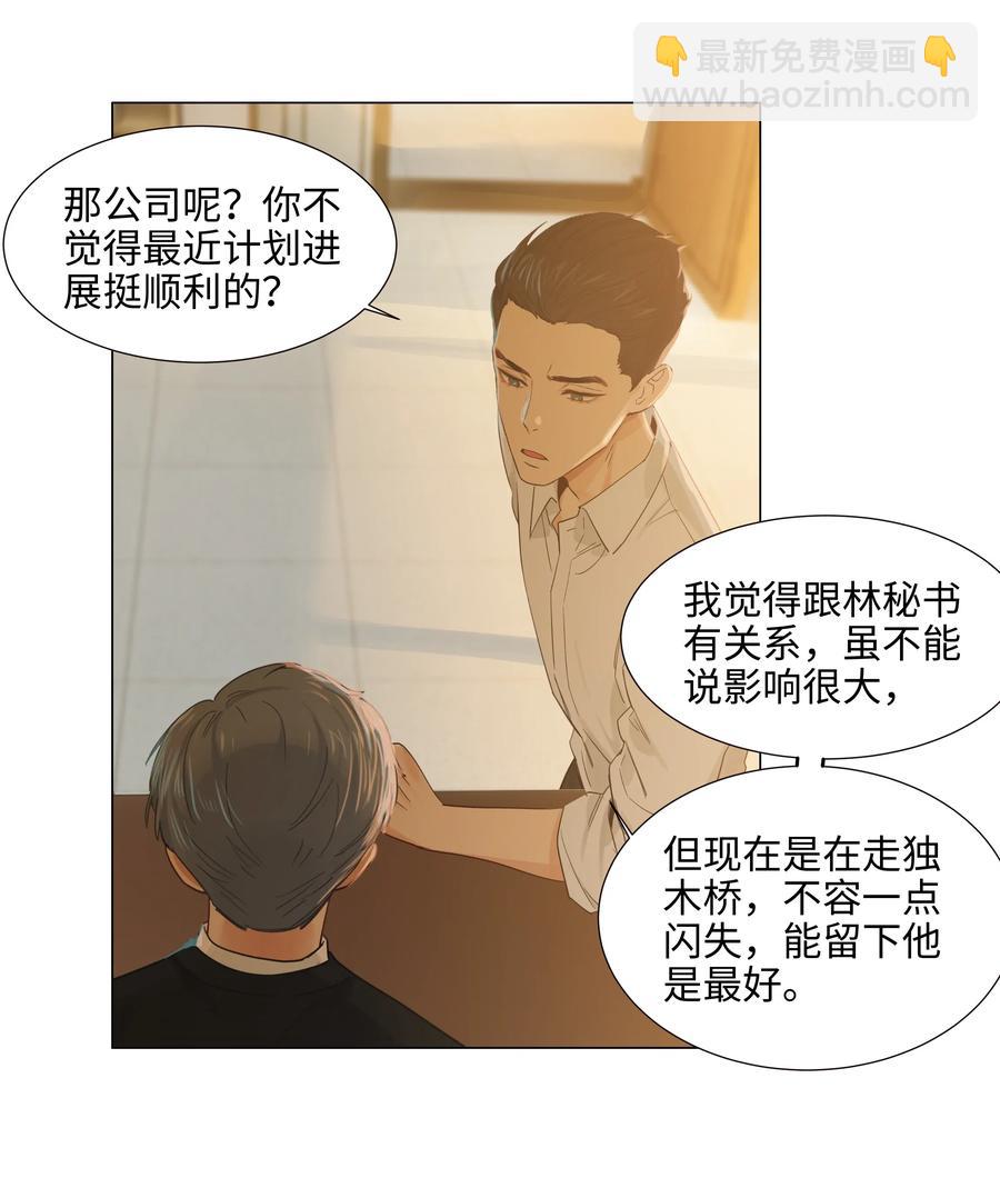 061 该如何面对他……21