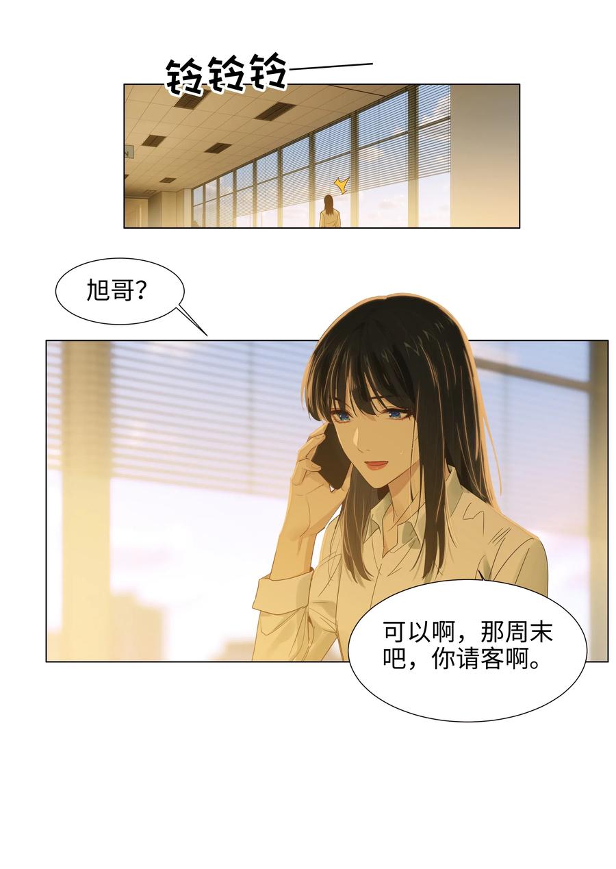 061 该如何面对他……5