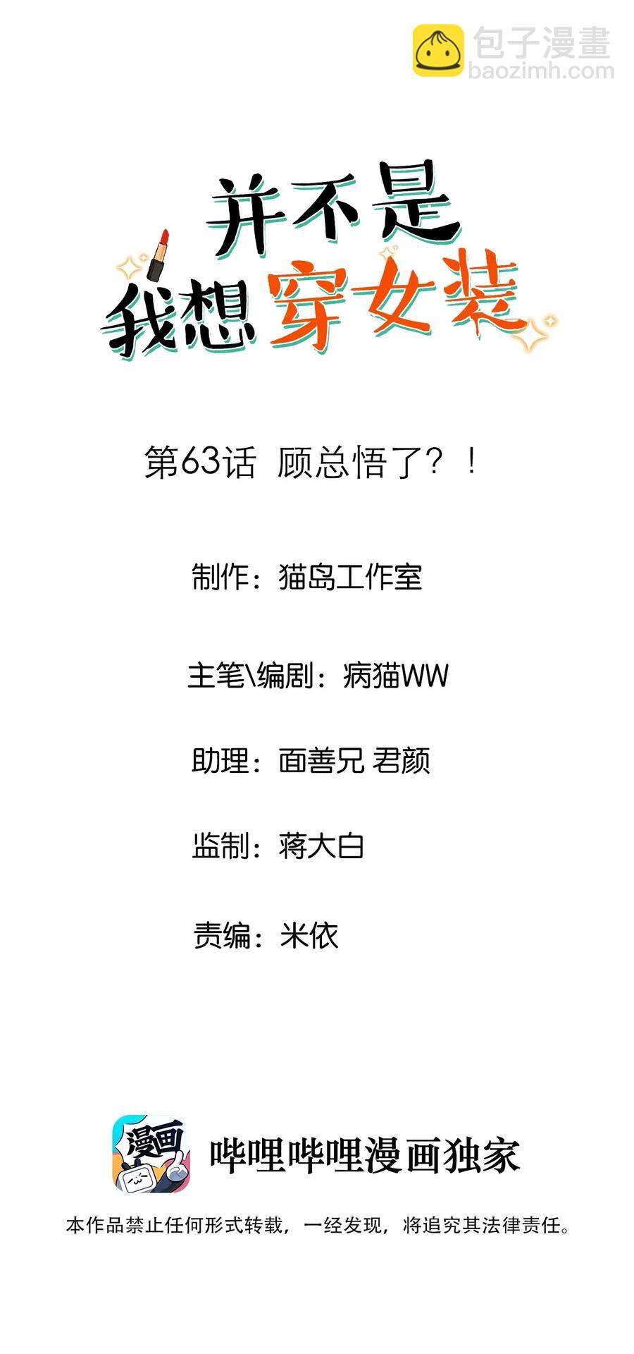 063 顾总悟了？！1