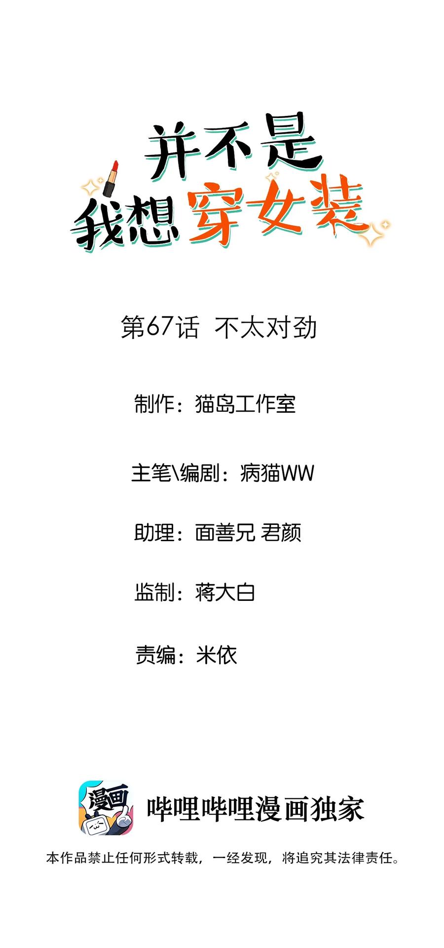 067 不太对劲1