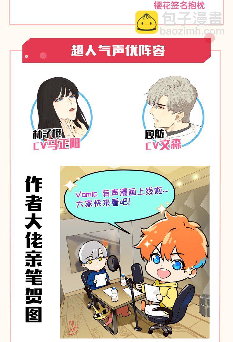 Vomic 女装有声漫画版上线！1