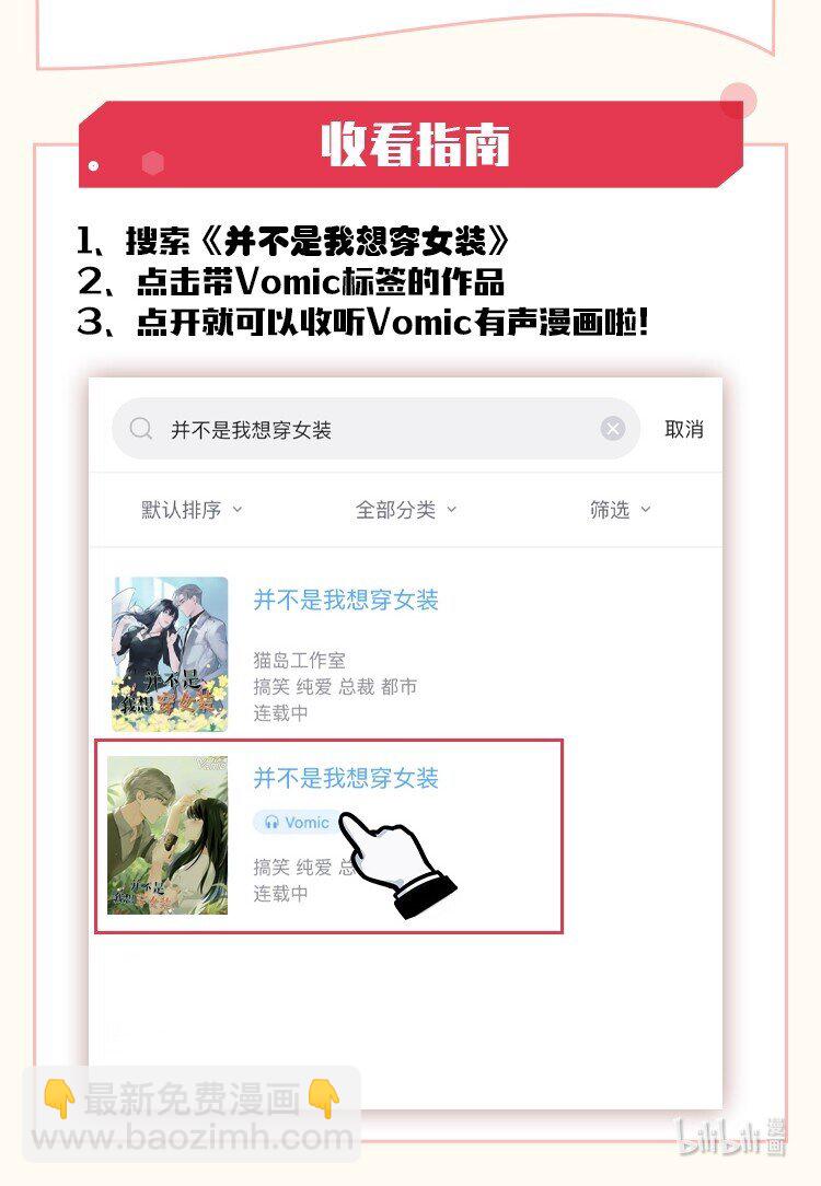Vomic 女装有声漫画版上线！2