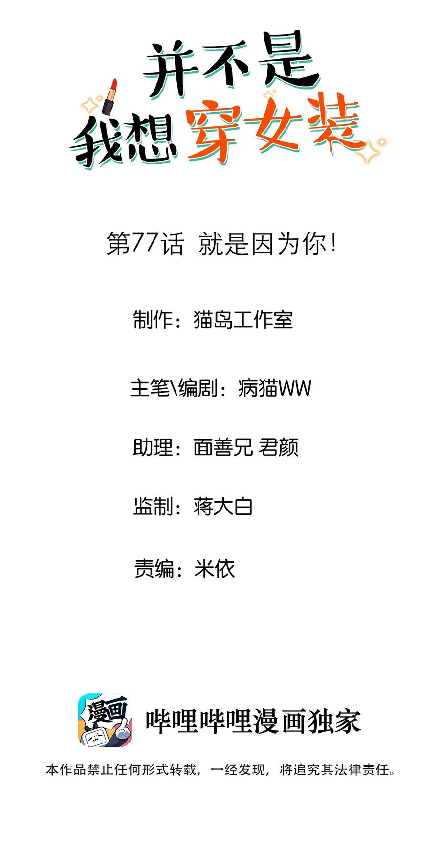 077 就是因为你！1