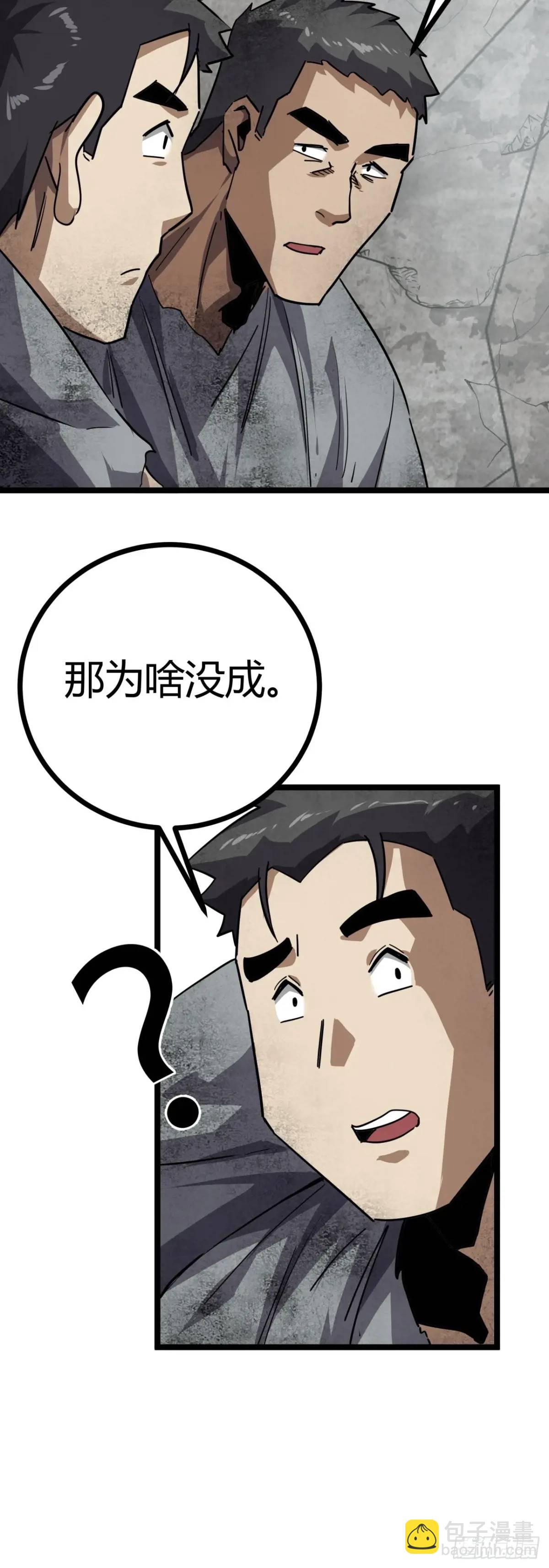 71话  余虎的心思38
