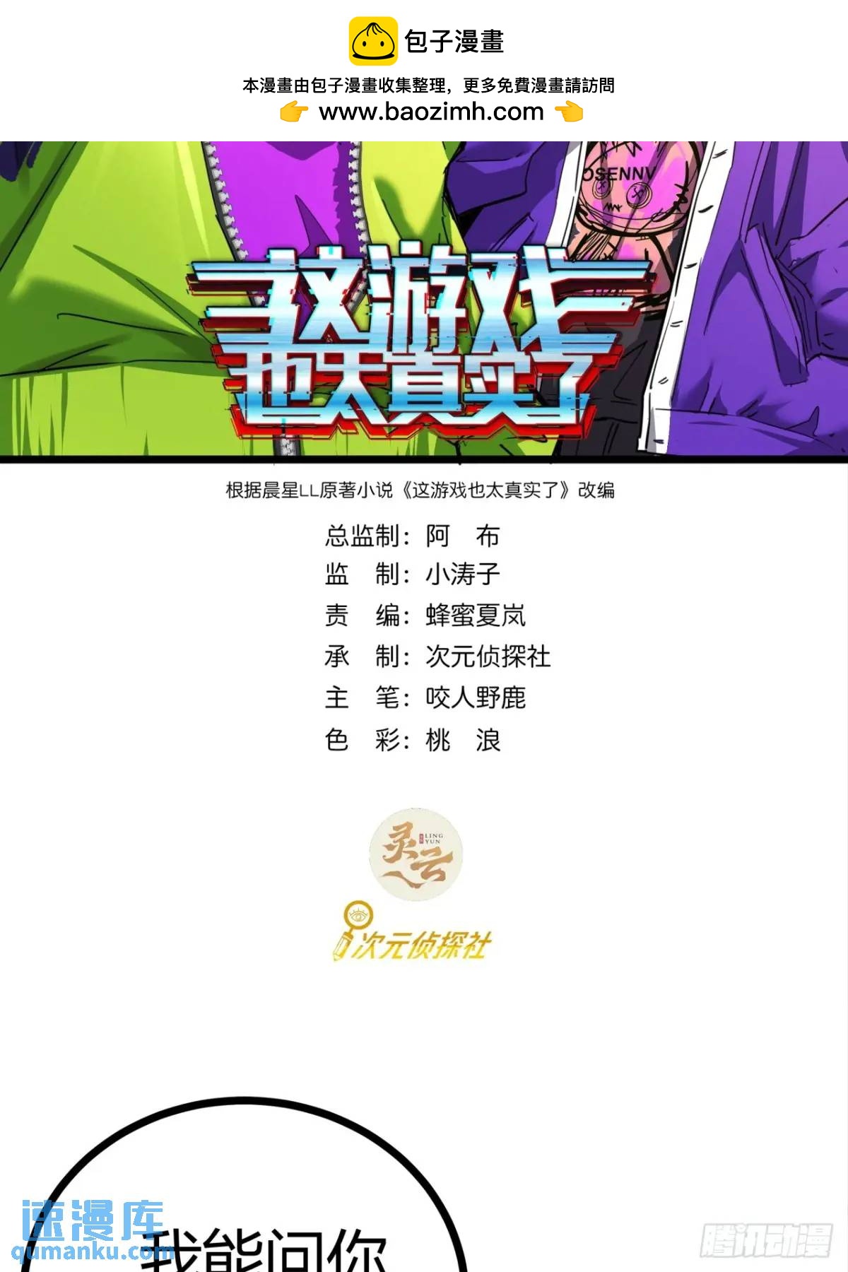 73话 这个男人深不可测1