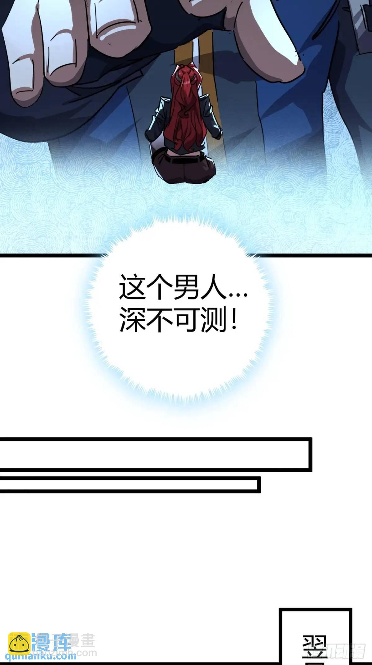 73话 这个男人深不可测27