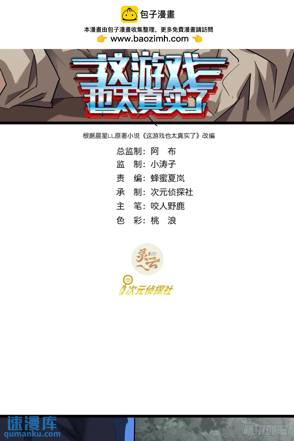78话  该更新银行了1