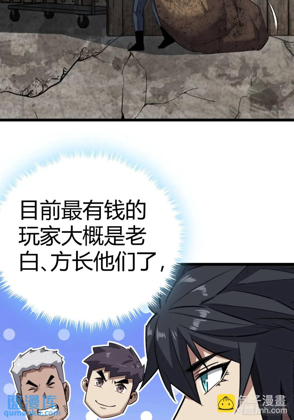 78话  该更新银行了35
