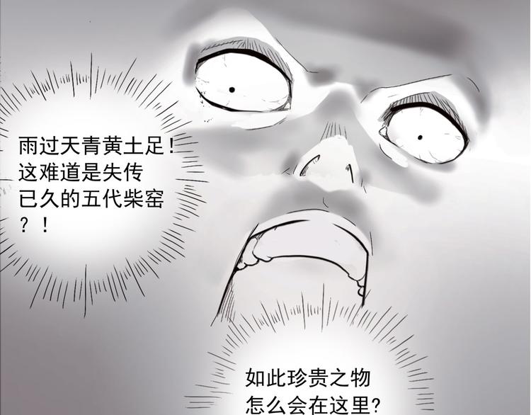 第2话 钻进你的身体！19
