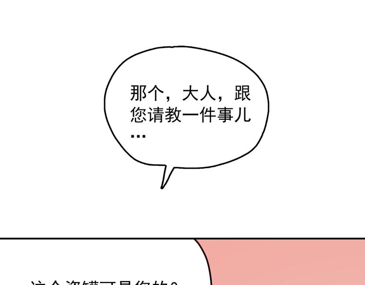 第2话 钻进你的身体！54