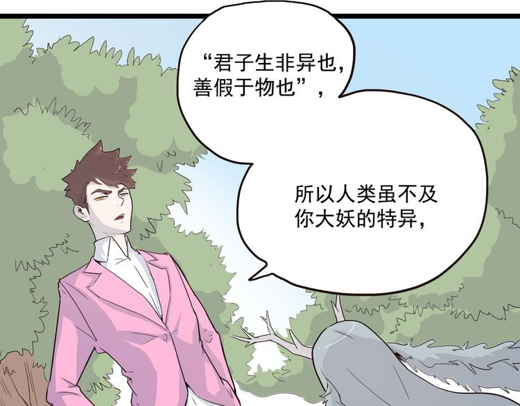 第4话 欠债肉偿~90