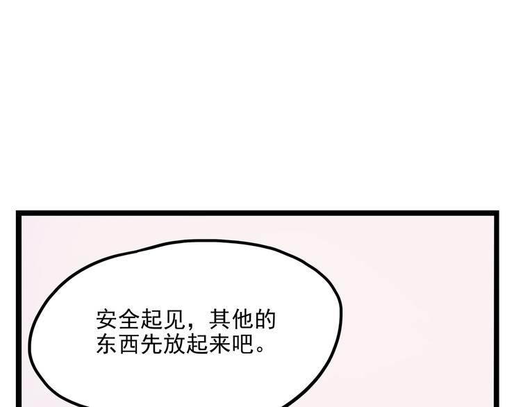 第8话 你要把阴阳球给我？108