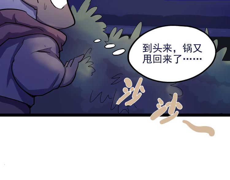 第8话 你要把阴阳球给我？57