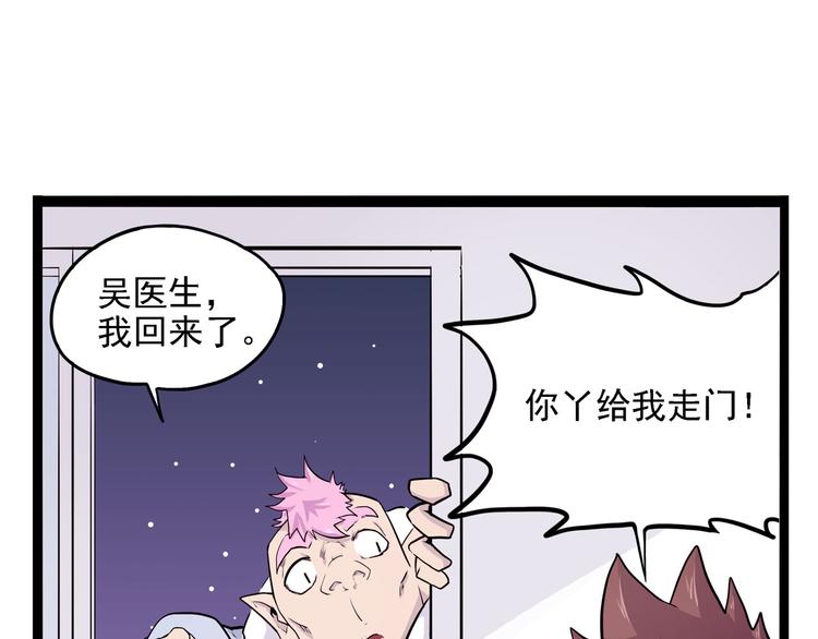 第8话 你要把阴阳球给我？77