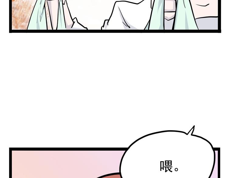第8话 你要把阴阳球给我？86