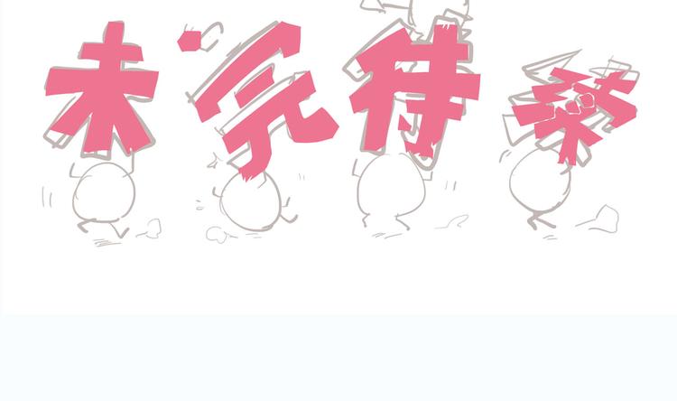 番外 快进来涨姿势！99