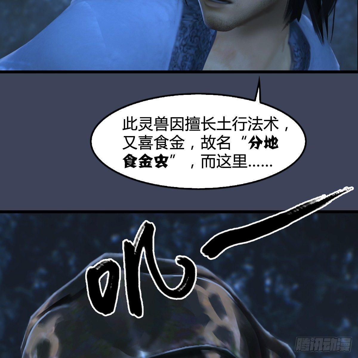 第77话：分地食金虫31