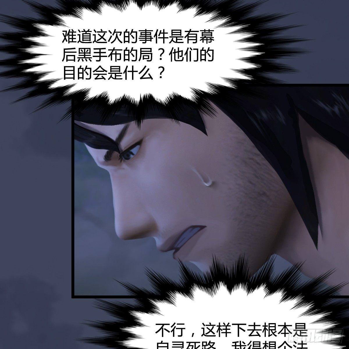 第81话：事变26