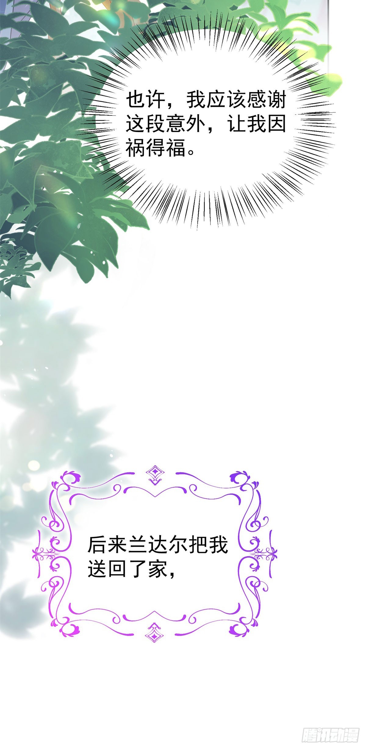 第13话 好感度增加13