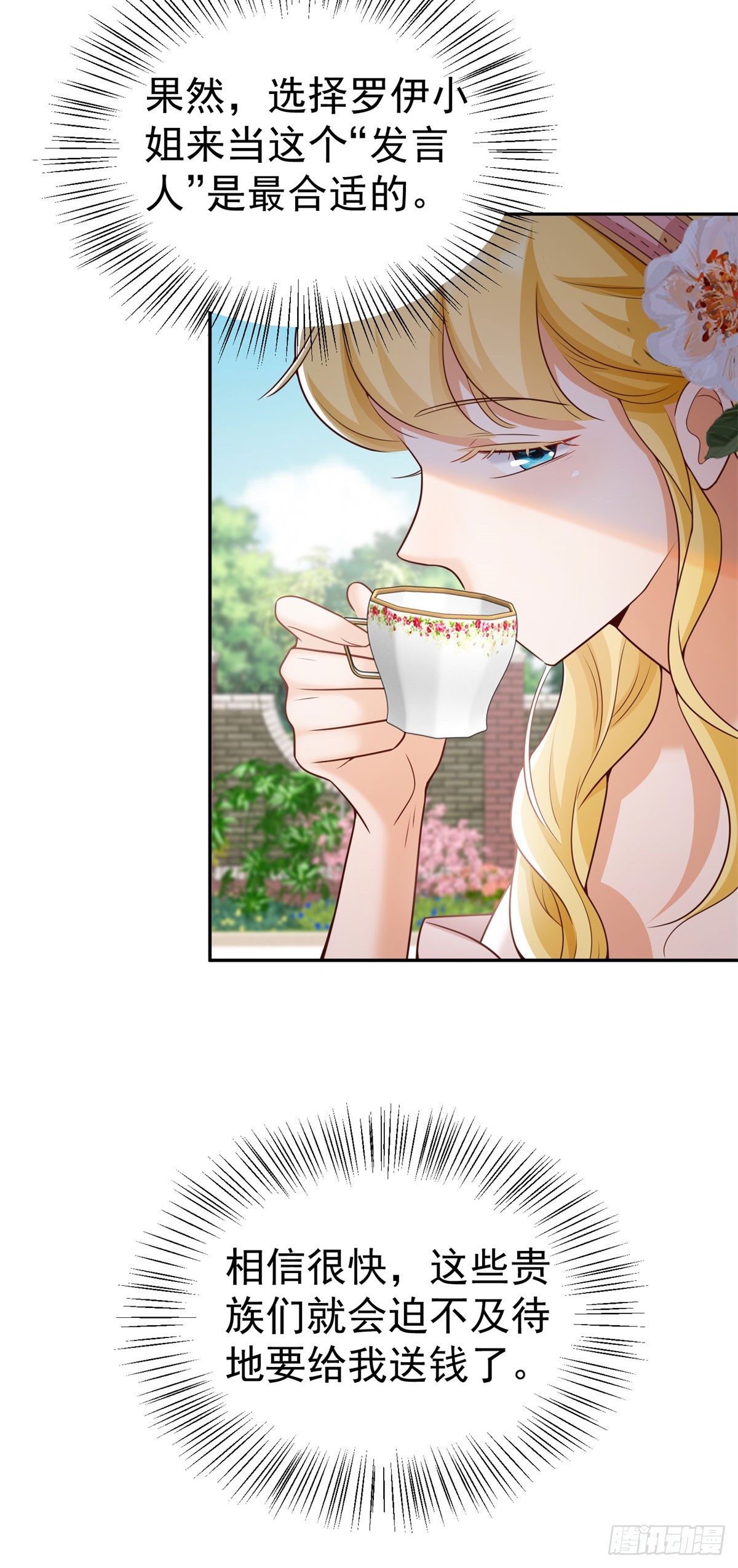 第17话 开始售卖咖啡豆15
