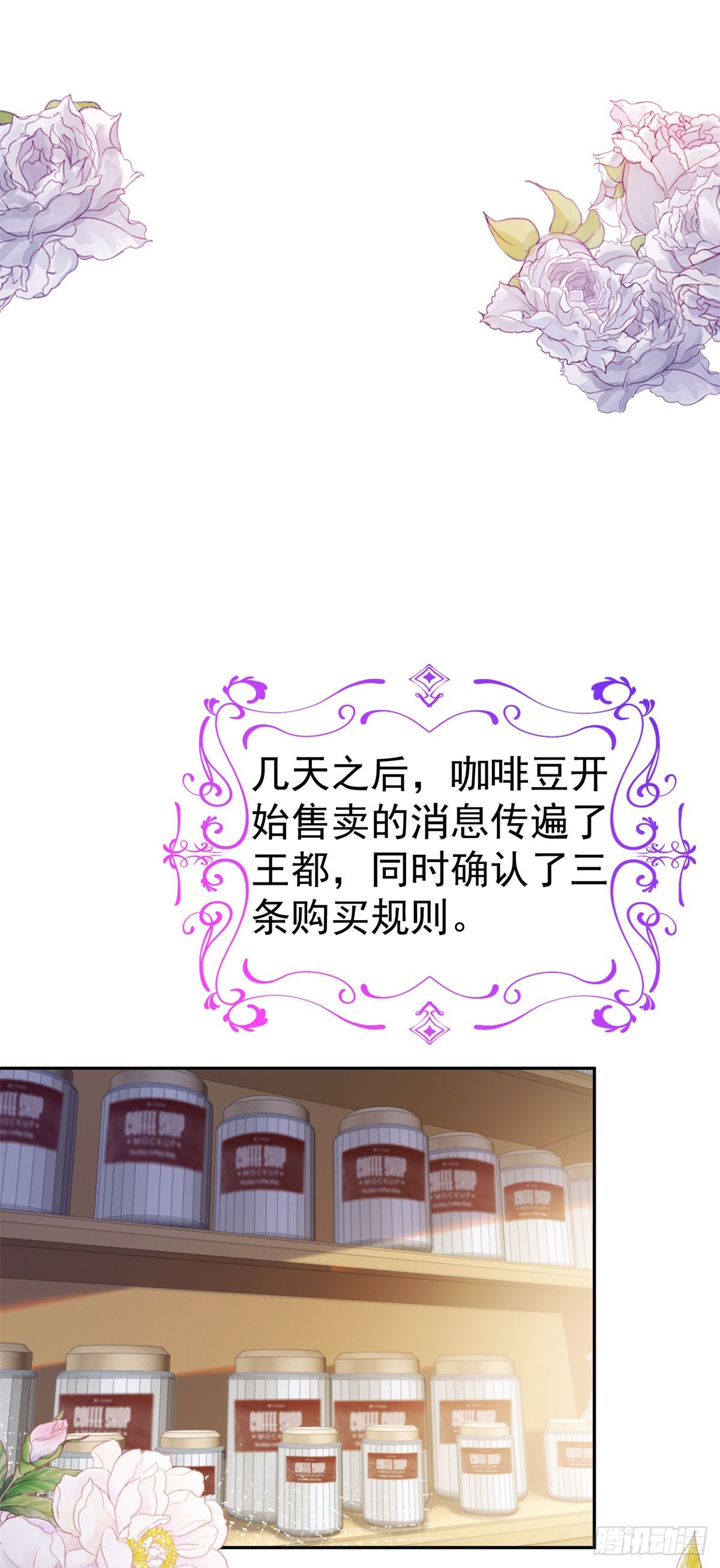 第17话 开始售卖咖啡豆16