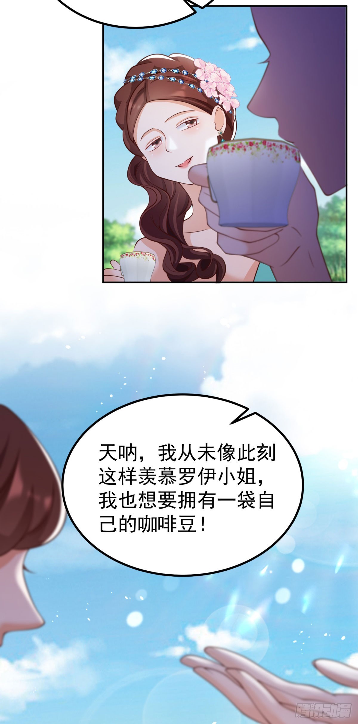 第17话 开始售卖咖啡豆6