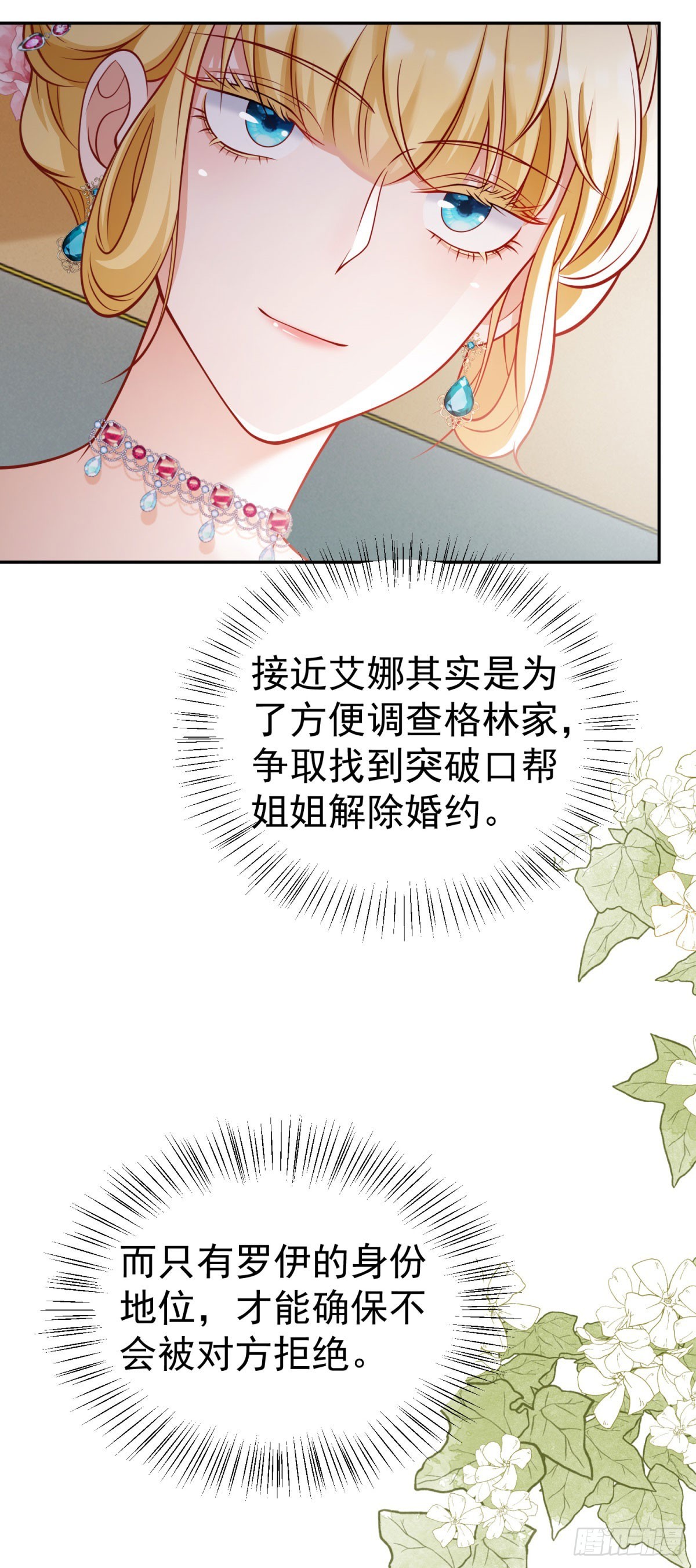 第18话 主动接触格林家8