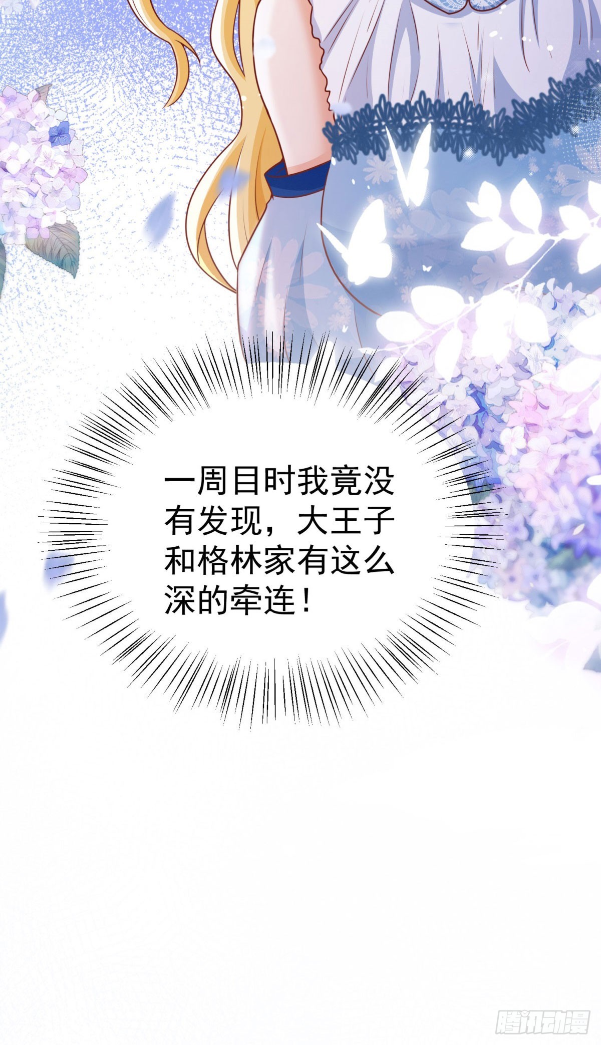 第20话 曾经的未婚夫35