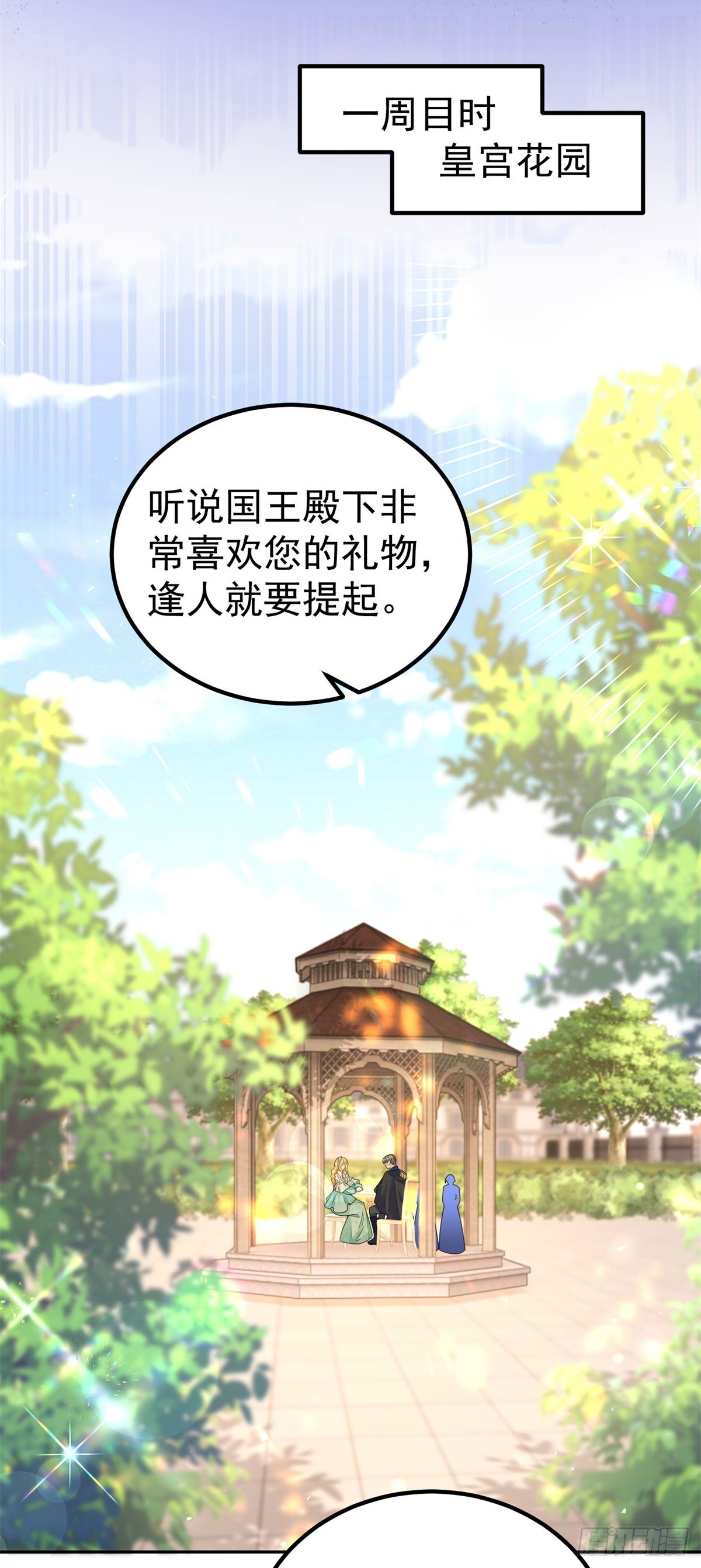 第21话 破坏大王子的计划24